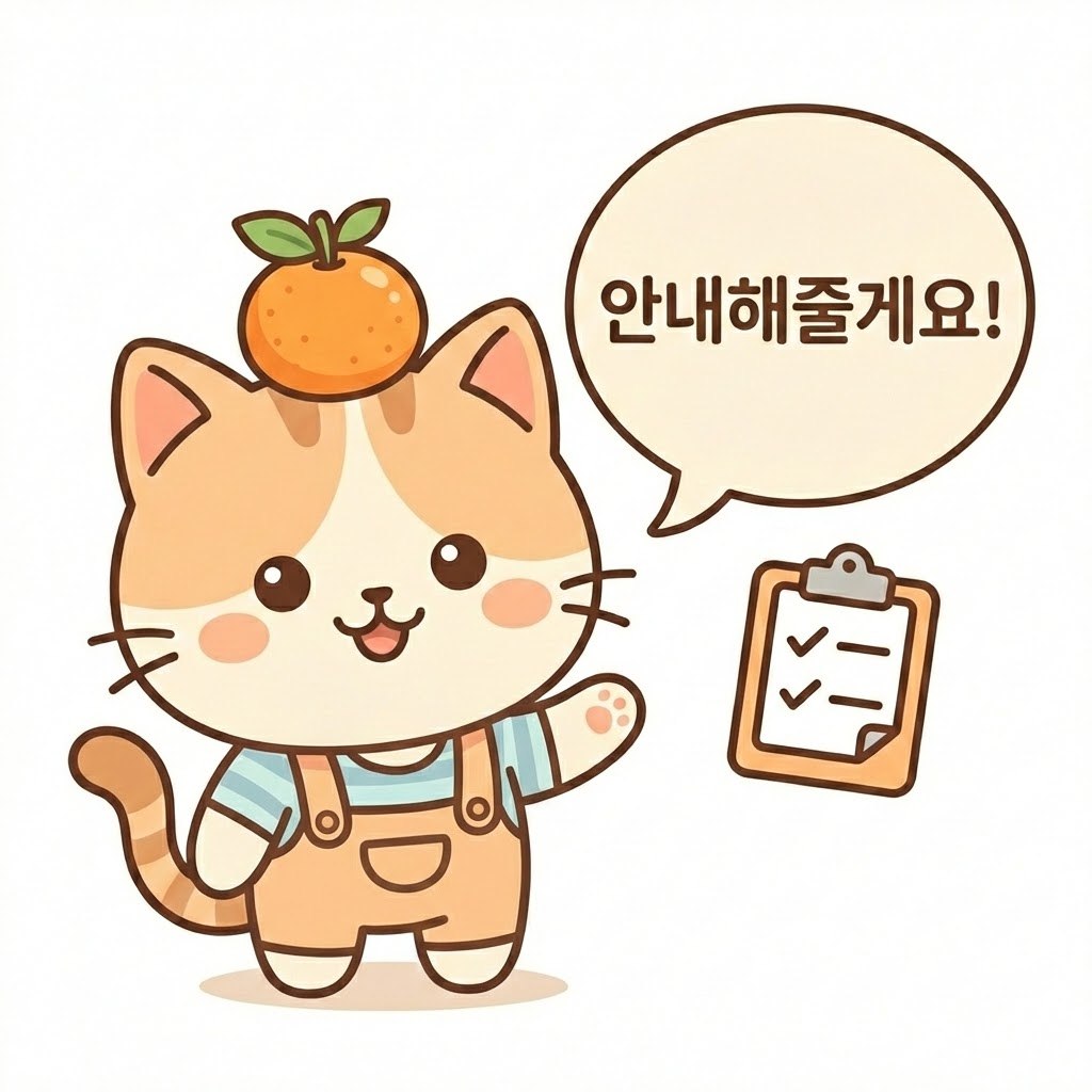 안내 고양이